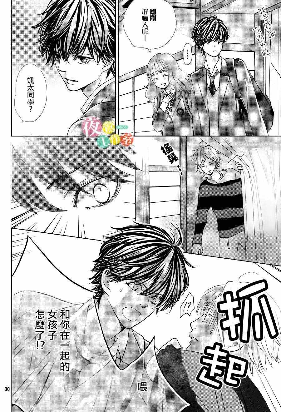 《王子大人有毒》漫画最新章节第8话免费下拉式在线观看章节第【30】张图片