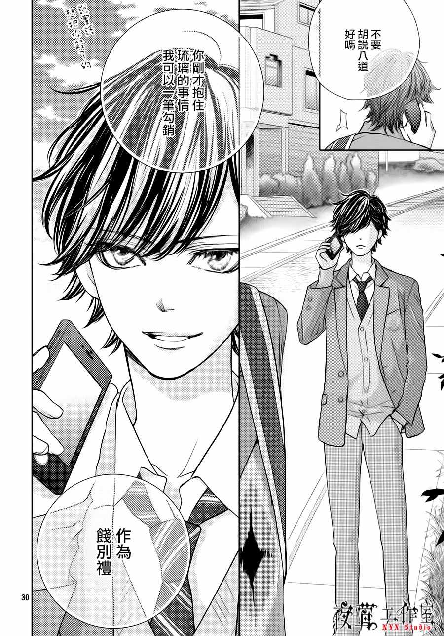 《王子大人有毒》漫画最新章节第23话免费下拉式在线观看章节第【30】张图片