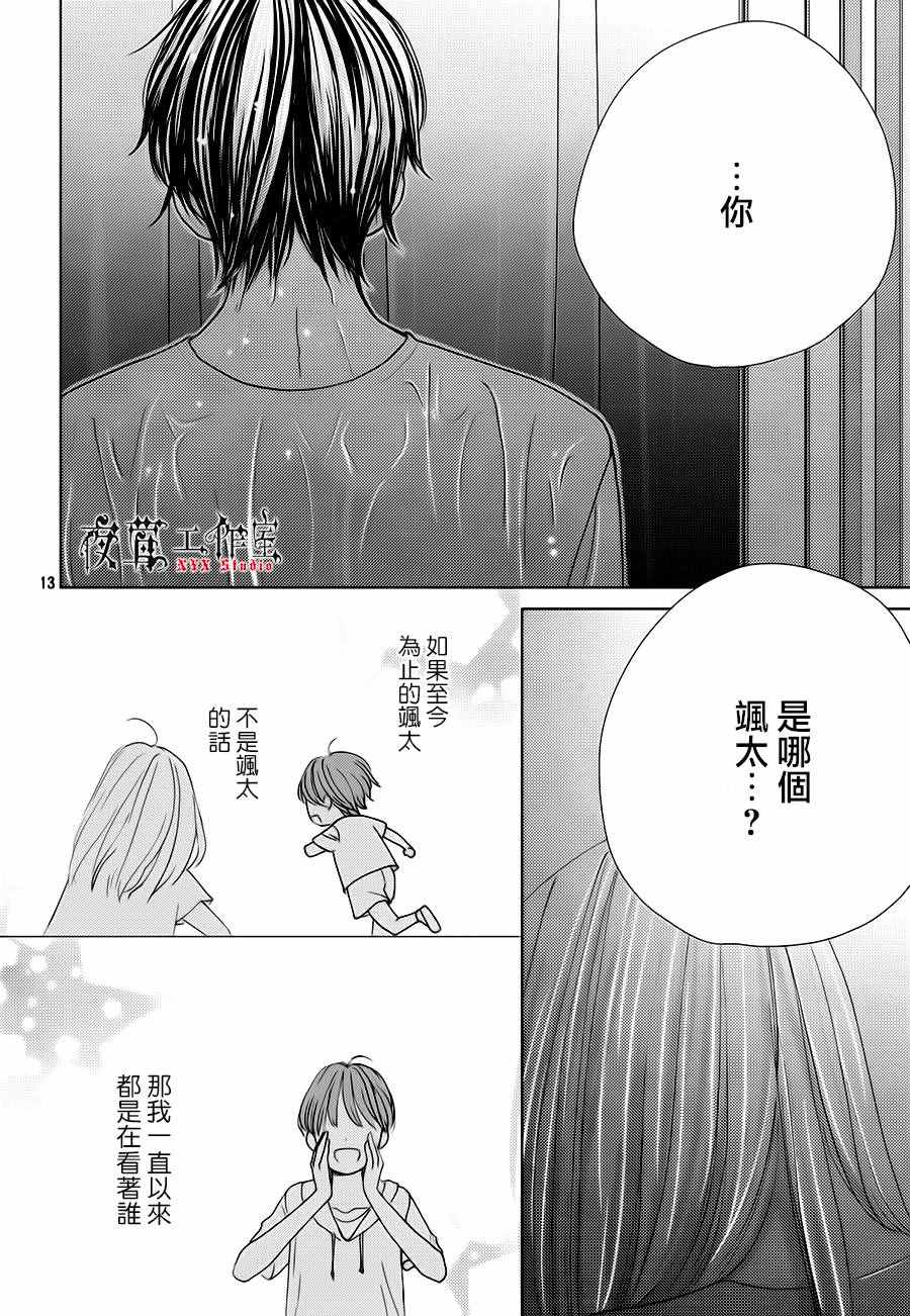 《王子大人有毒》漫画最新章节第16话免费下拉式在线观看章节第【14】张图片