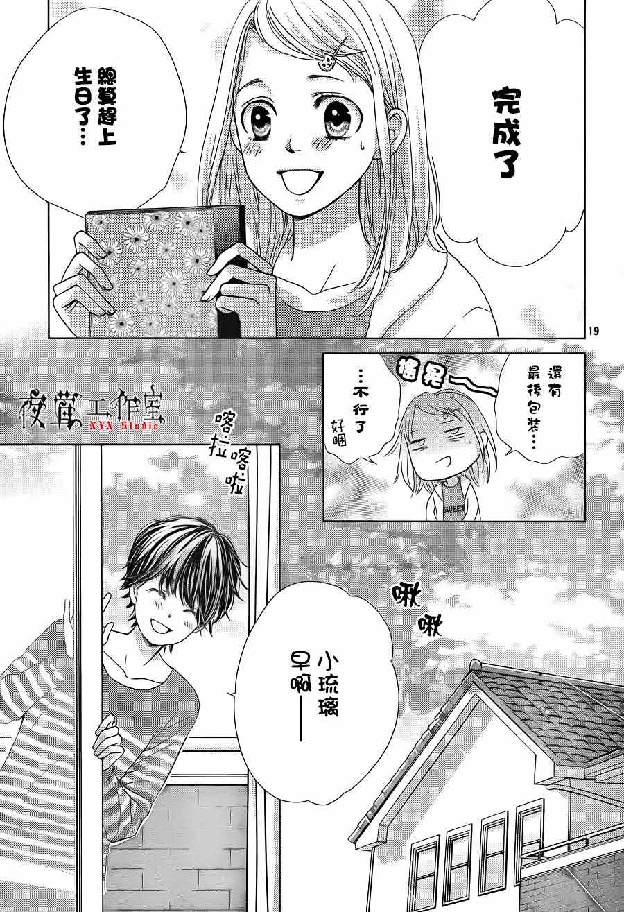 《王子大人有毒》漫画最新章节第11话免费下拉式在线观看章节第【19】张图片