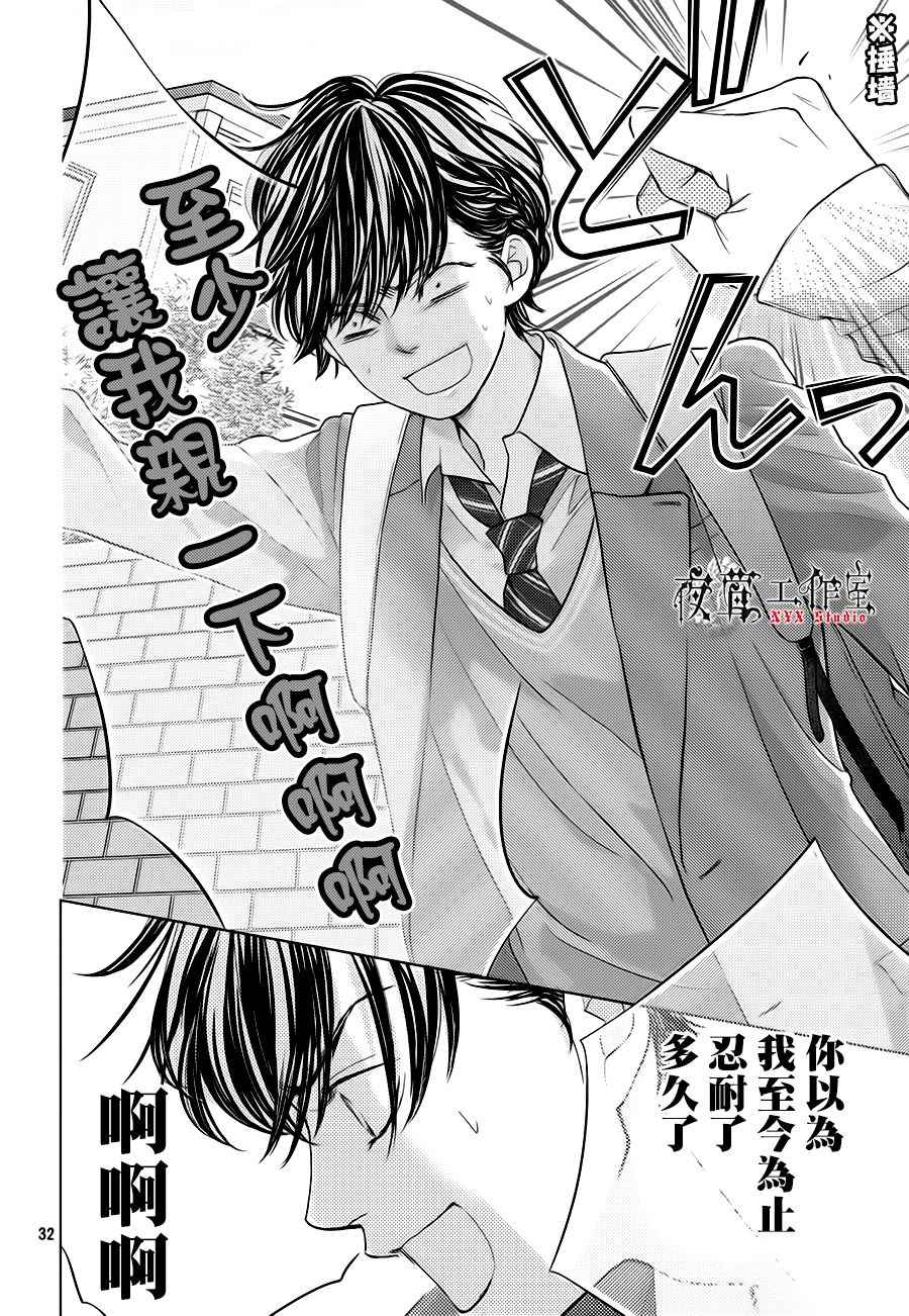 《王子大人有毒》漫画最新章节第18话免费下拉式在线观看章节第【32】张图片