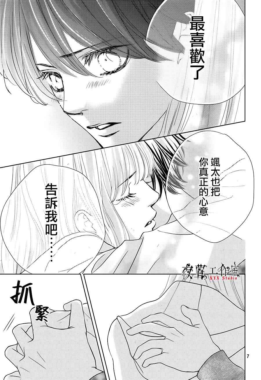 《王子大人有毒》漫画最新章节第18话免费下拉式在线观看章节第【7】张图片