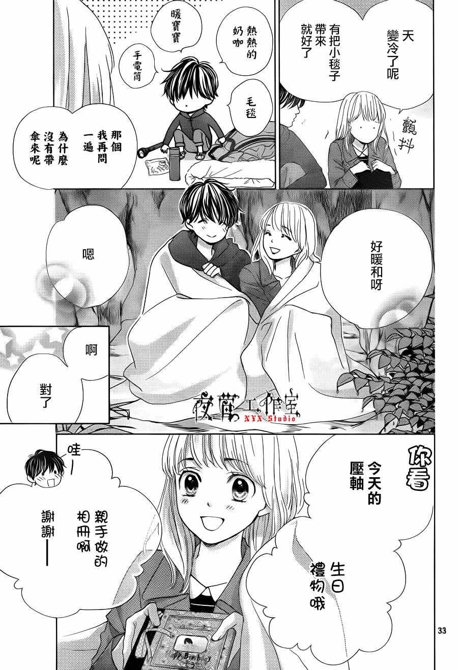 《王子大人有毒》漫画最新章节第11话免费下拉式在线观看章节第【33】张图片