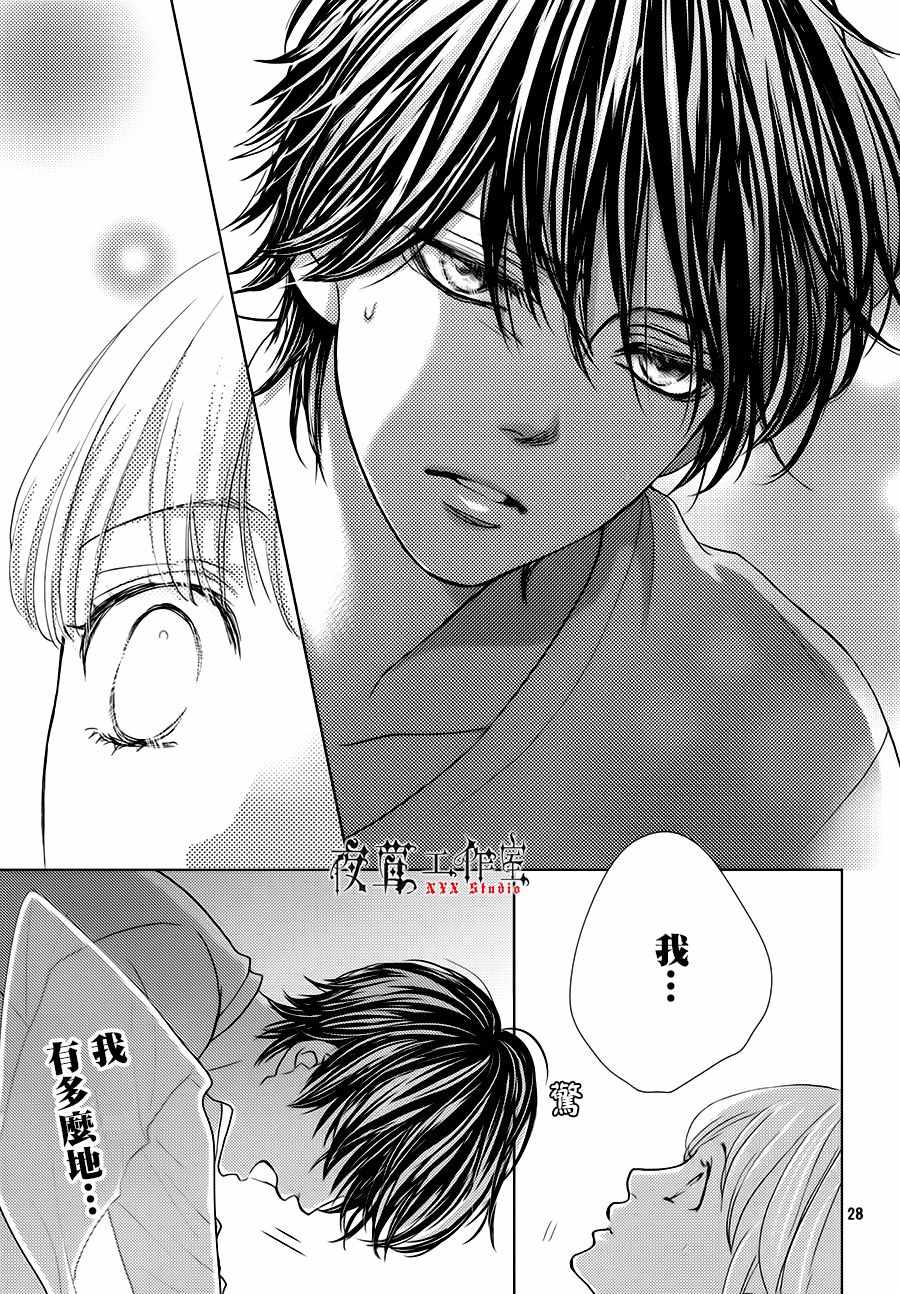 《王子大人有毒》漫画最新章节第15话免费下拉式在线观看章节第【28】张图片