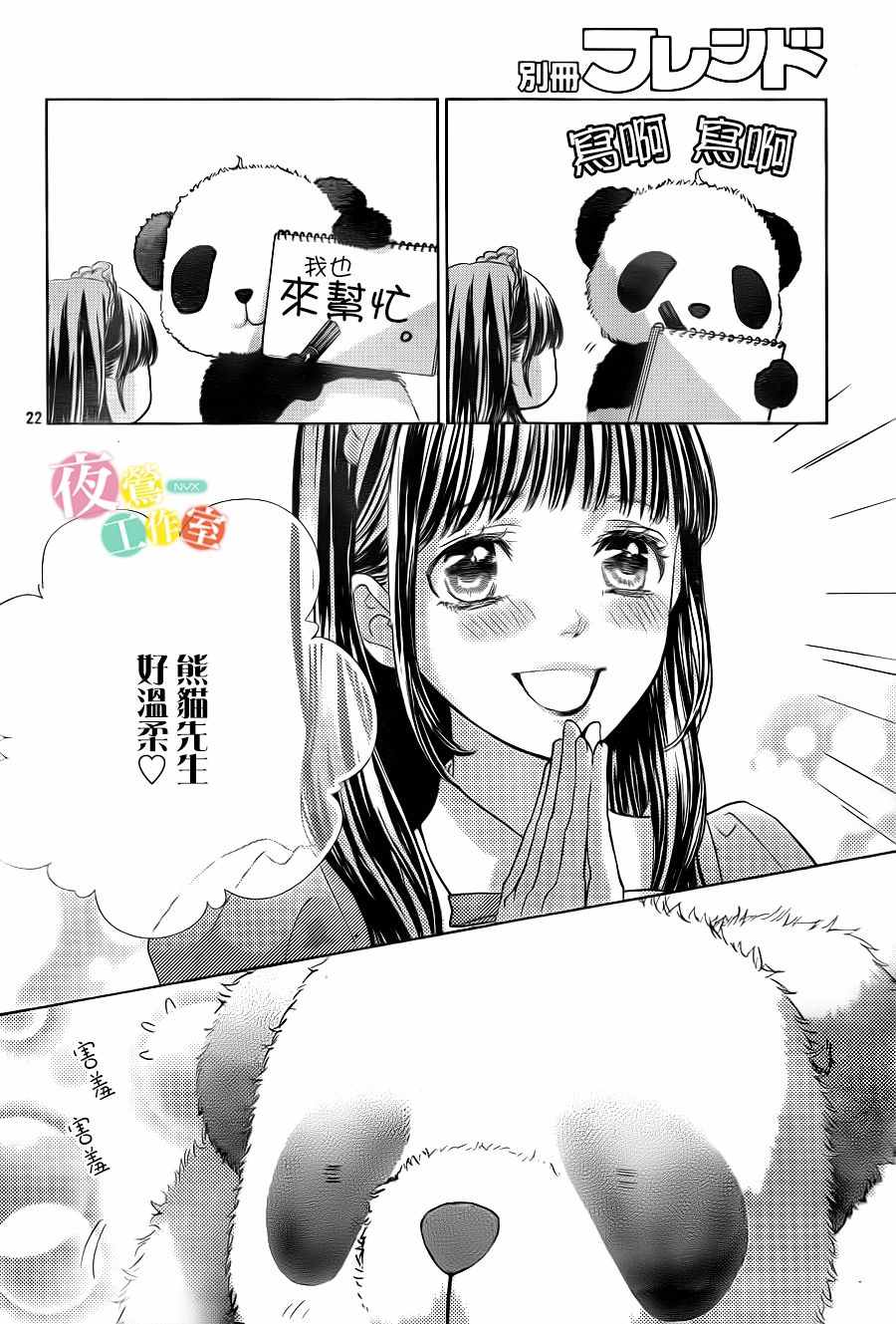 《王子大人有毒》漫画最新章节第9话免费下拉式在线观看章节第【22】张图片