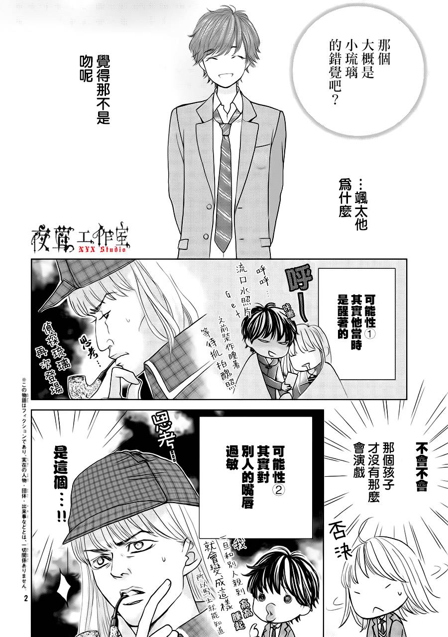 《王子大人有毒》漫画最新章节第14话免费下拉式在线观看章节第【2】张图片