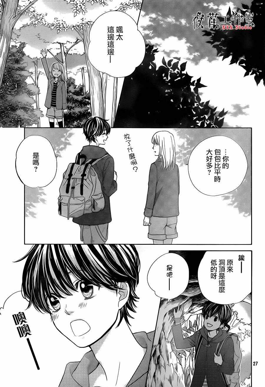 《王子大人有毒》漫画最新章节第11话免费下拉式在线观看章节第【27】张图片