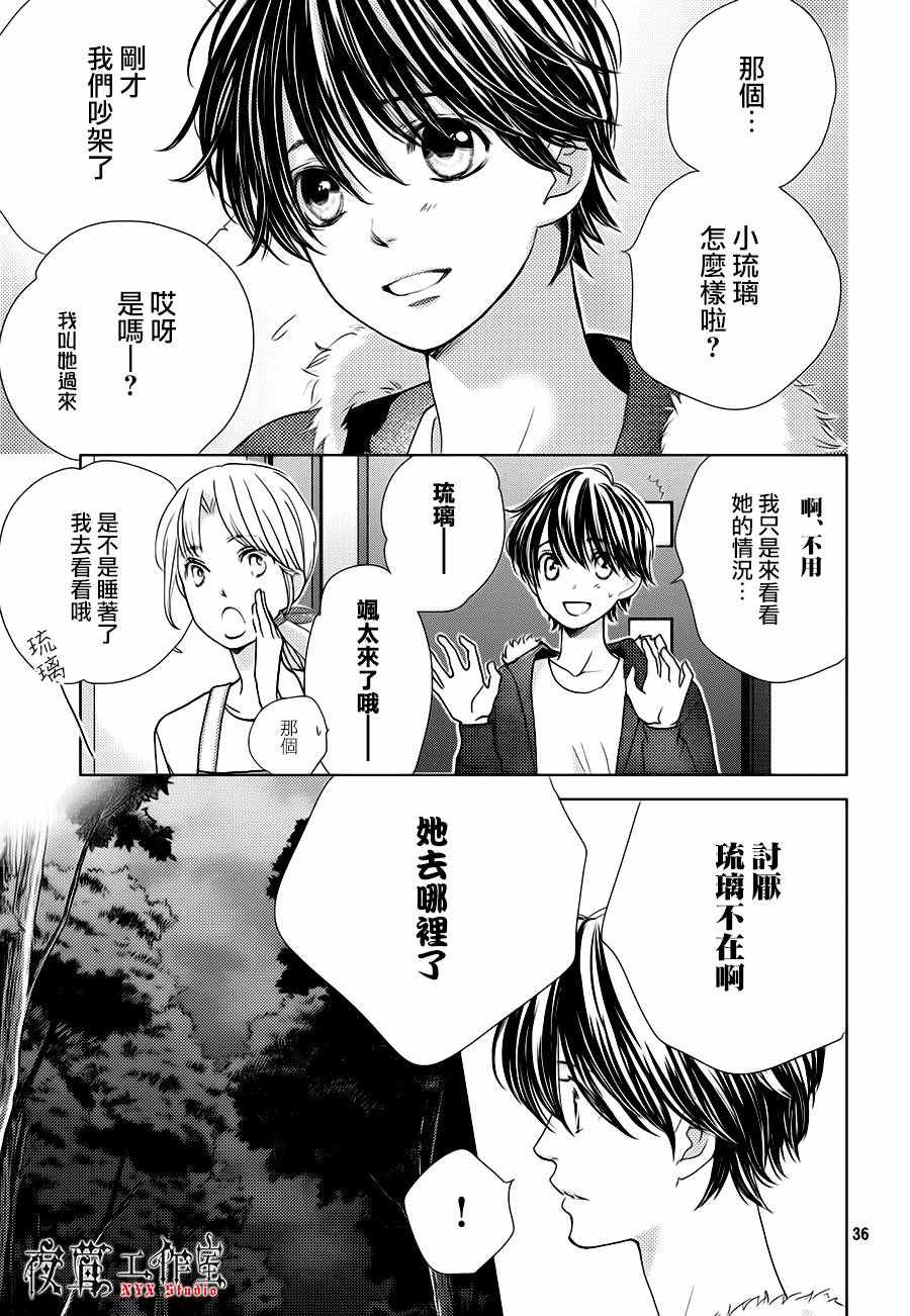 《王子大人有毒》漫画最新章节第16话免费下拉式在线观看章节第【37】张图片