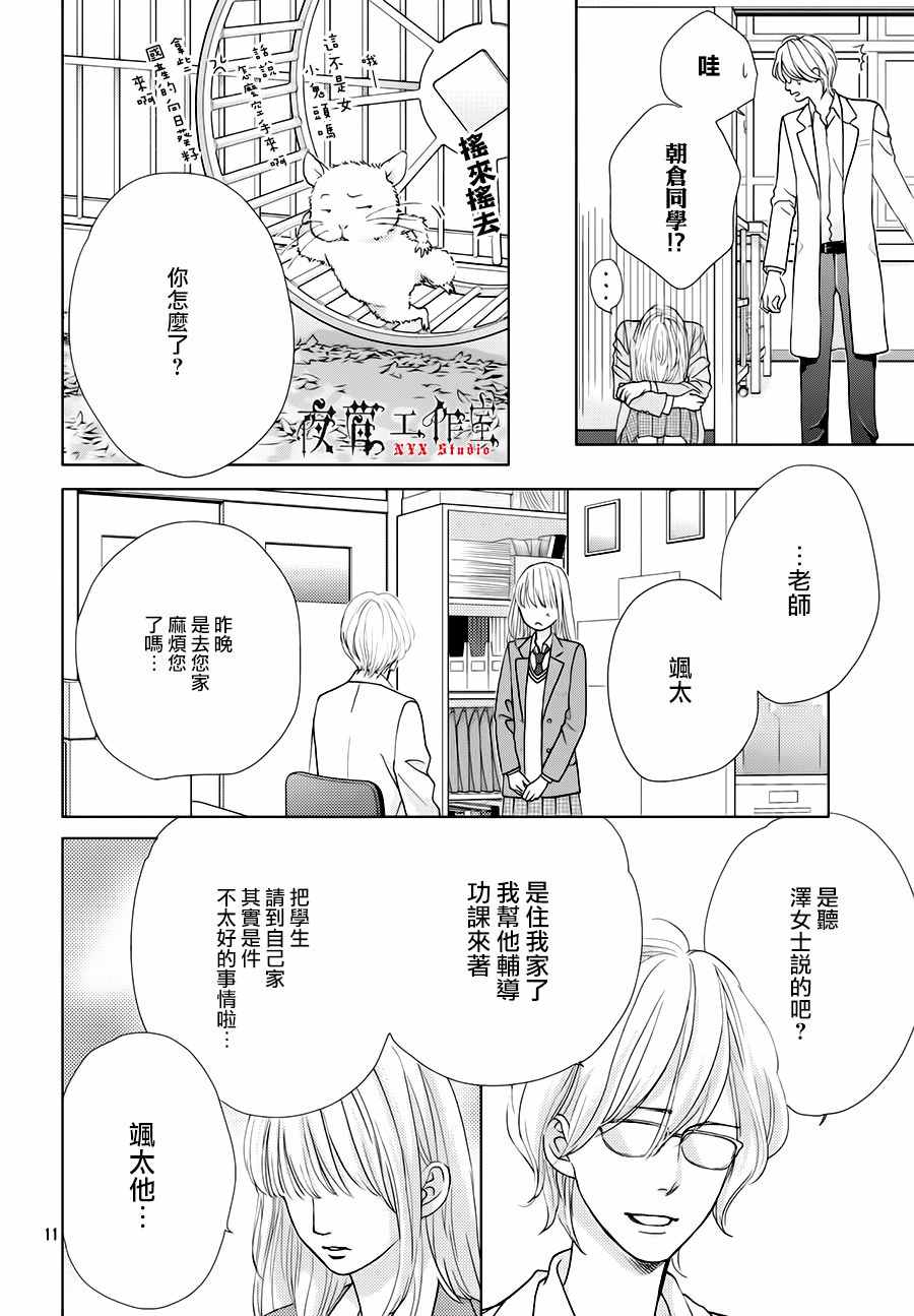 《王子大人有毒》漫画最新章节第15话免费下拉式在线观看章节第【11】张图片