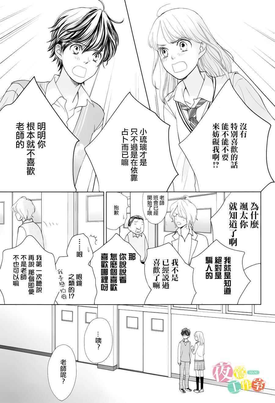 《王子大人有毒》漫画最新章节第4话免费下拉式在线观看章节第【21】张图片