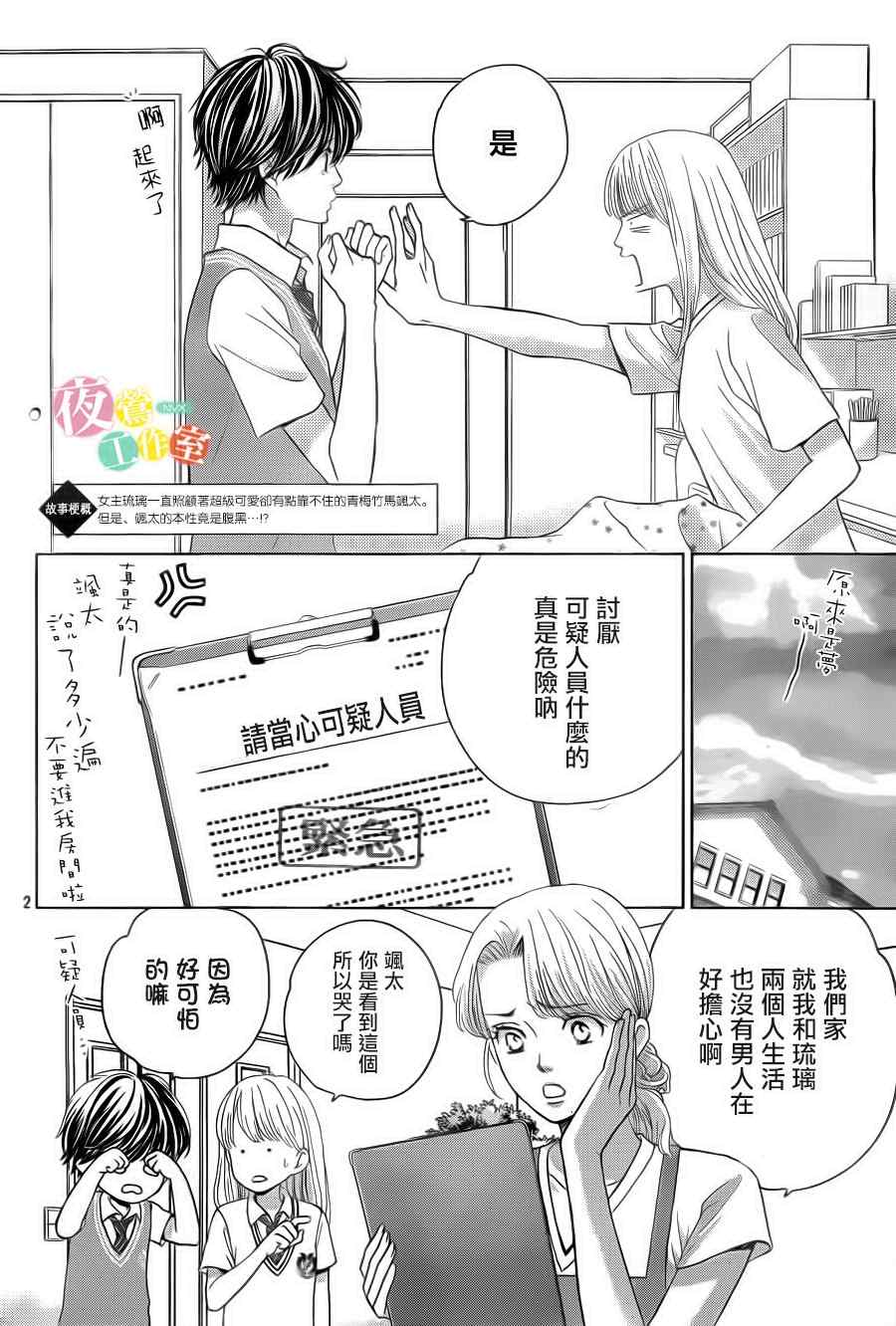 《王子大人有毒》漫画最新章节第3话免费下拉式在线观看章节第【2】张图片