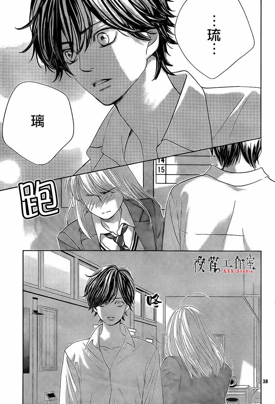 《王子大人有毒》漫画最新章节第12话免费下拉式在线观看章节第【39】张图片