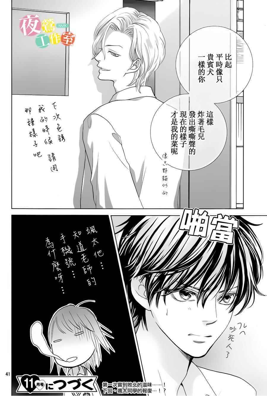 《王子大人有毒》漫画最新章节第4话免费下拉式在线观看章节第【42】张图片