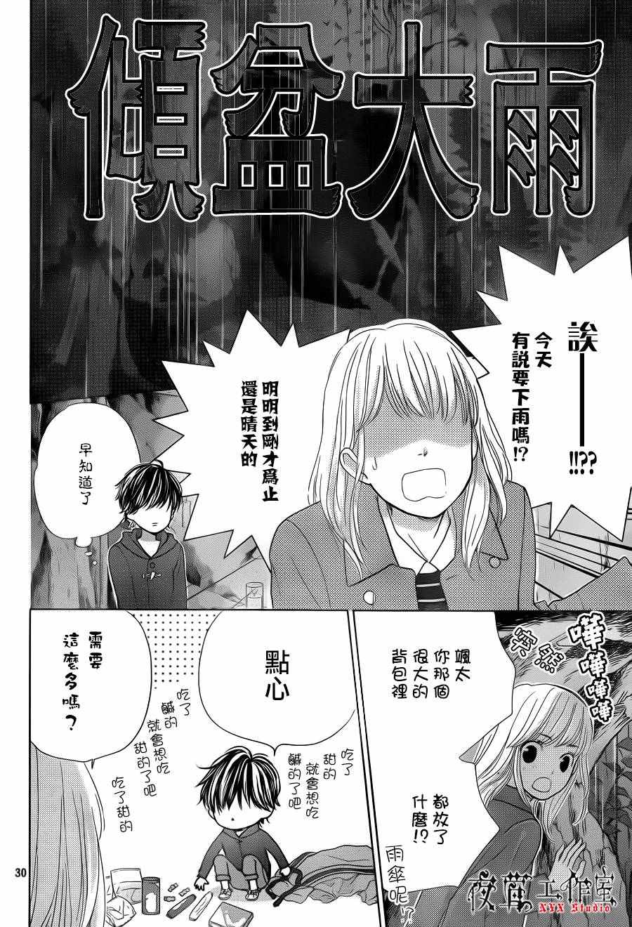 《王子大人有毒》漫画最新章节第11话免费下拉式在线观看章节第【30】张图片