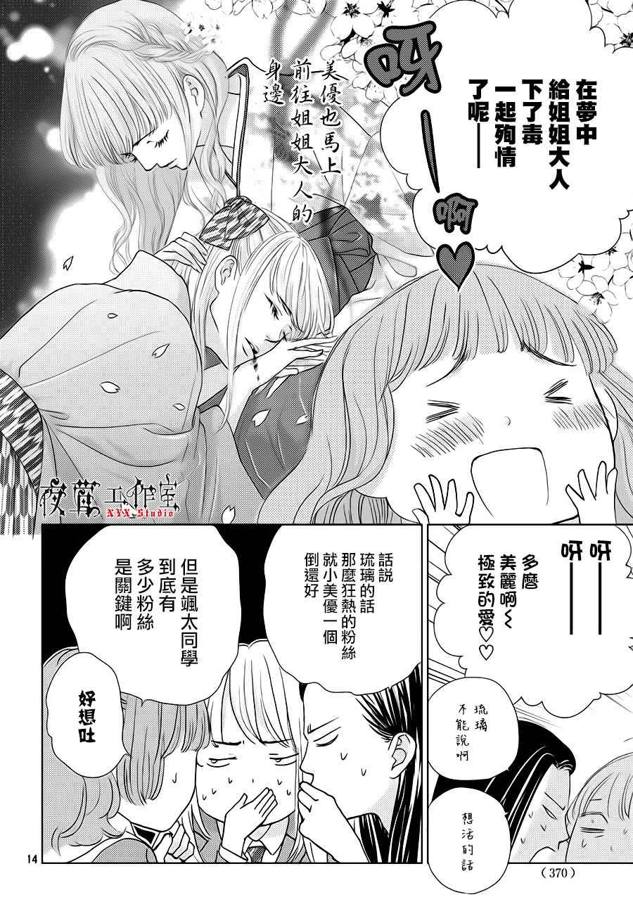 《王子大人有毒》漫画最新章节第19话免费下拉式在线观看章节第【14】张图片