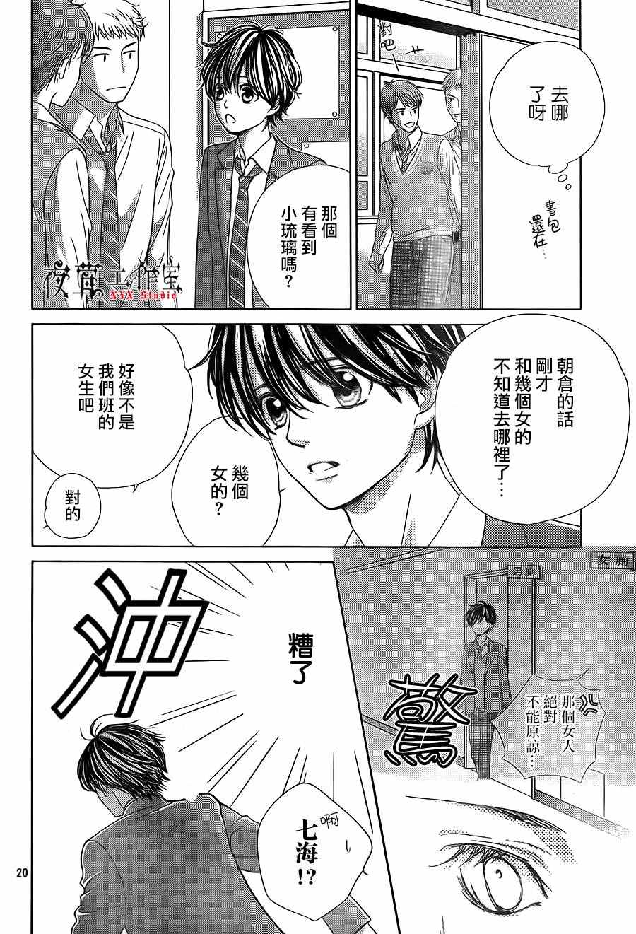 《王子大人有毒》漫画最新章节第13话免费下拉式在线观看章节第【20】张图片