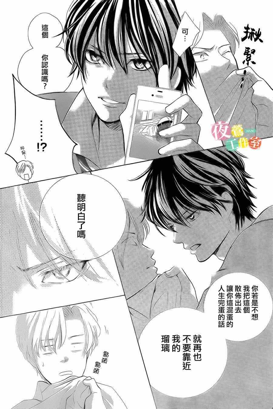 《王子大人有毒》漫画最新章节第1话免费下拉式在线观看章节第【49】张图片