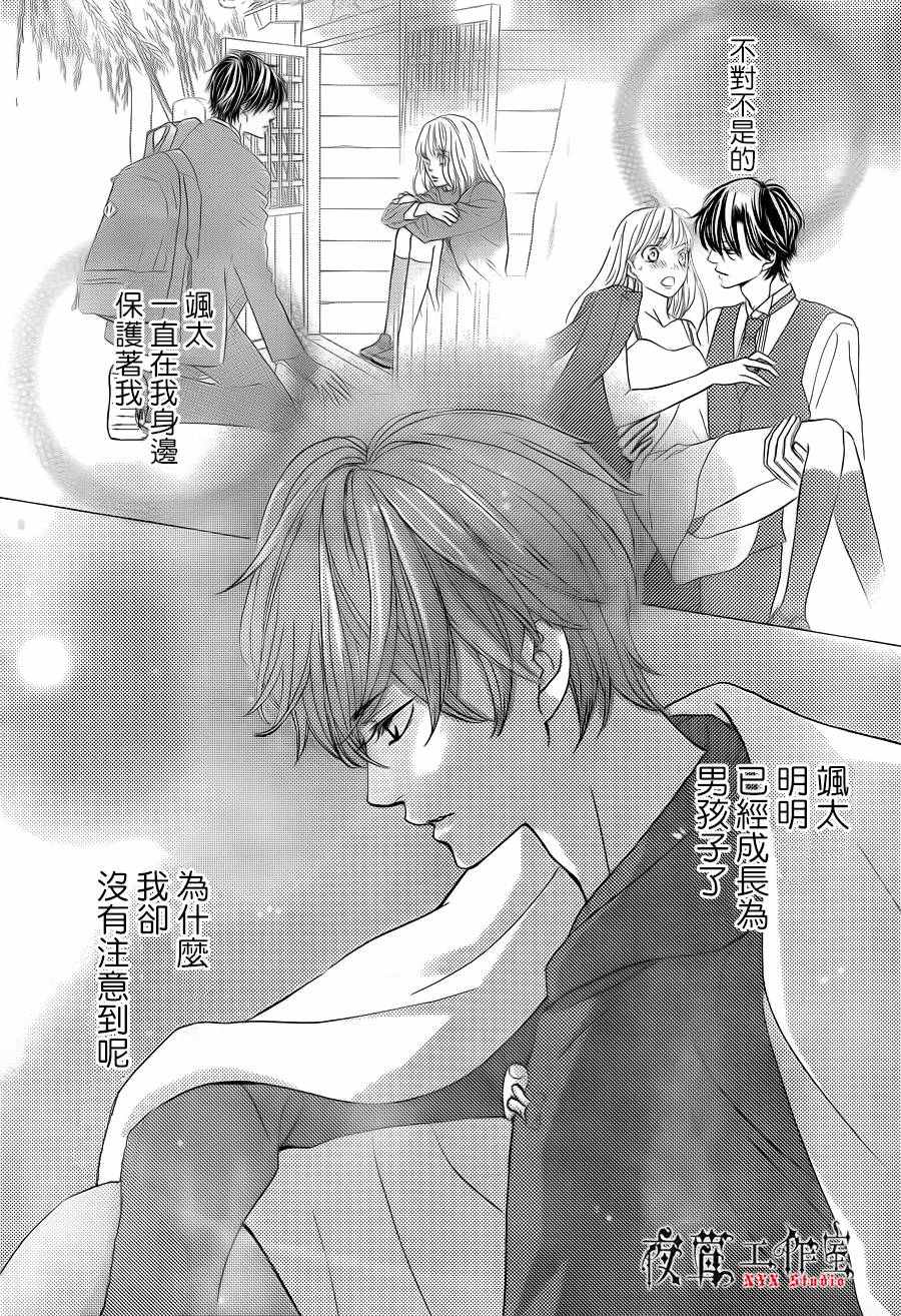 《王子大人有毒》漫画最新章节第11话免费下拉式在线观看章节第【38】张图片