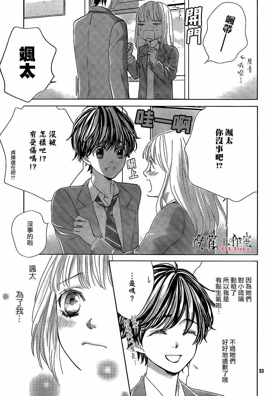 《王子大人有毒》漫画最新章节第13话免费下拉式在线观看章节第【33】张图片