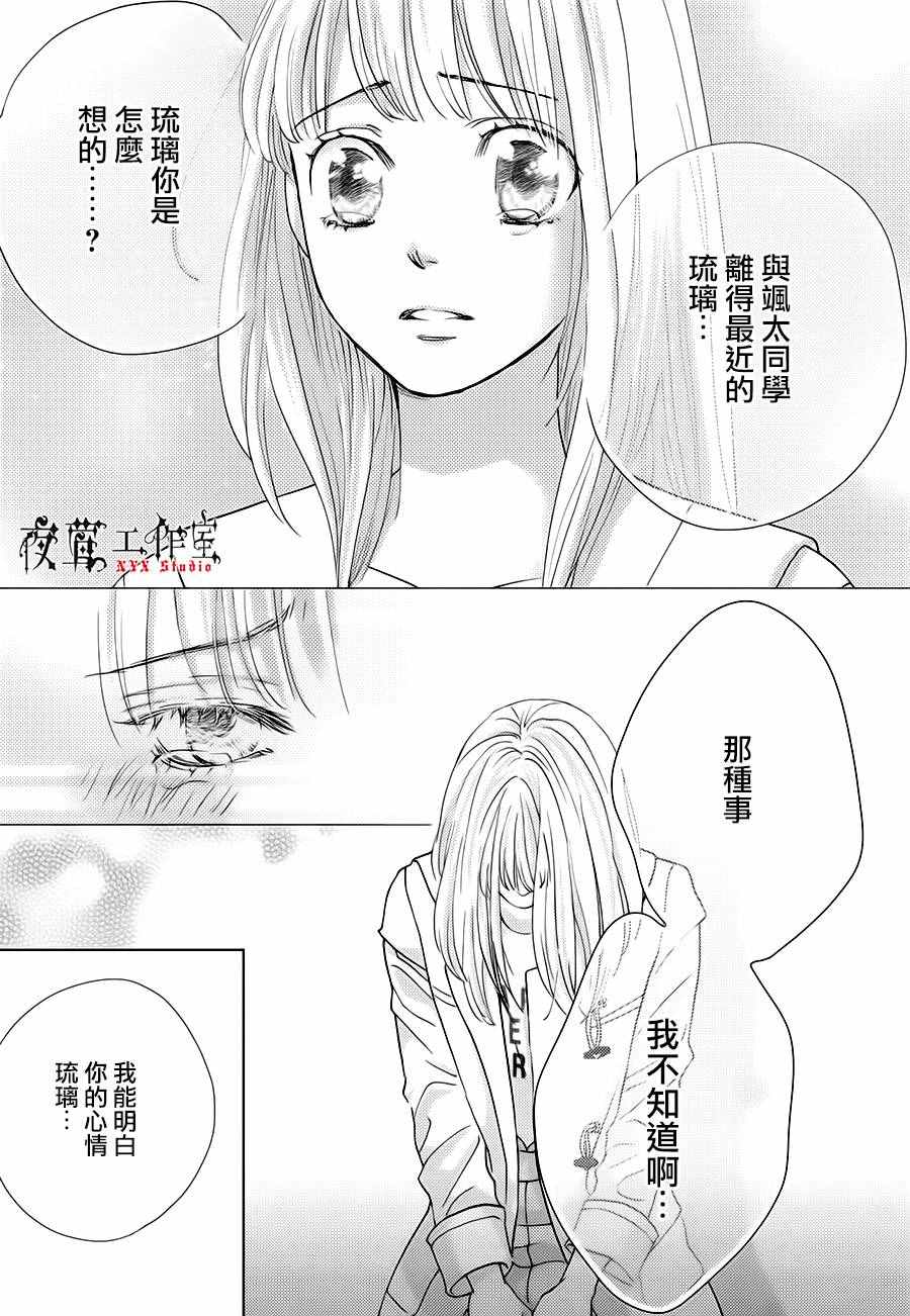 《王子大人有毒》漫画最新章节第16话免费下拉式在线观看章节第【33】张图片