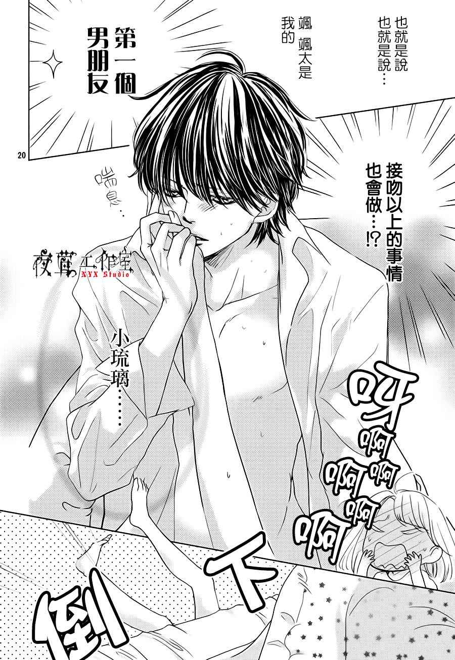 《王子大人有毒》漫画最新章节第18话免费下拉式在线观看章节第【20】张图片