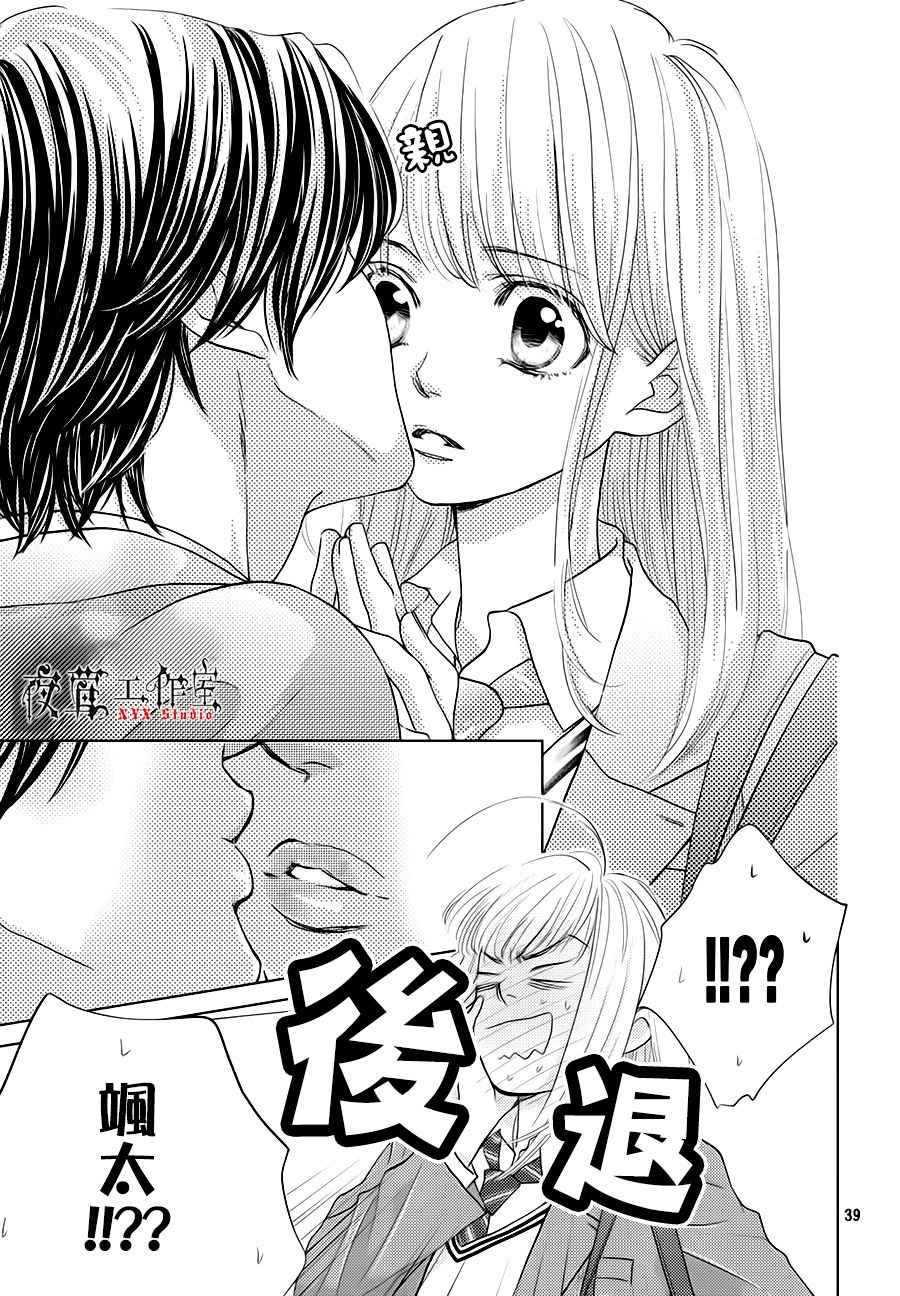 《王子大人有毒》漫画最新章节第18话免费下拉式在线观看章节第【39】张图片