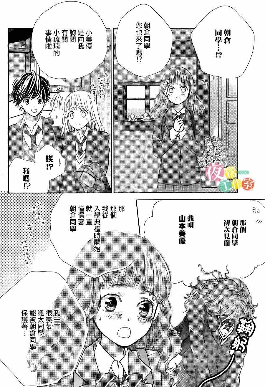 《王子大人有毒》漫画最新章节第8话免费下拉式在线观看章节第【38】张图片