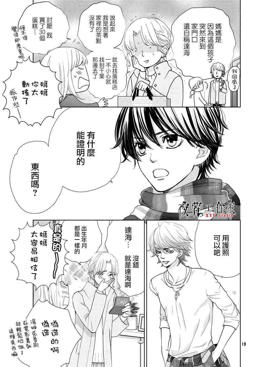 《王子大人有毒》漫画最新章节第21话免费下拉式在线观看章节第【19】张图片