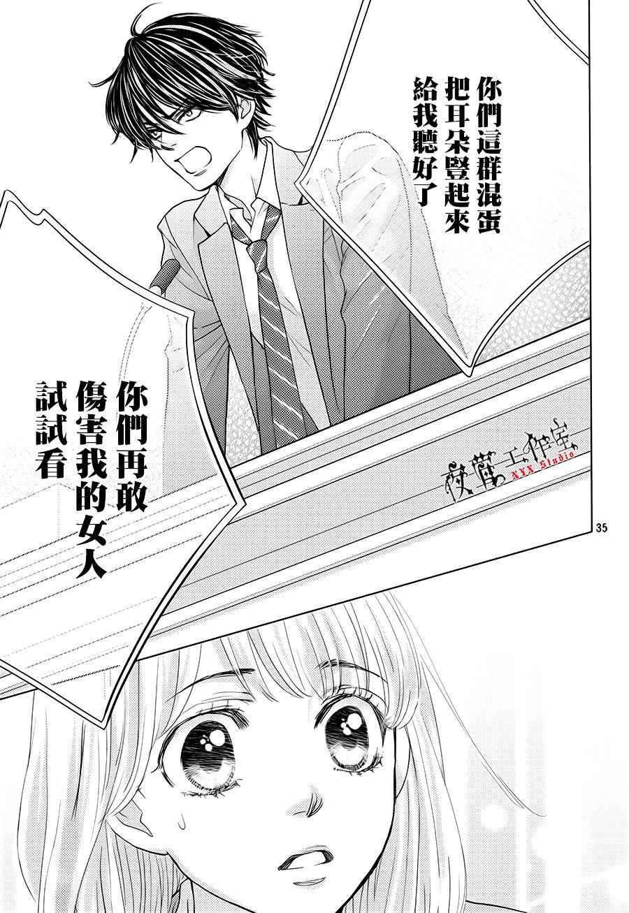 《王子大人有毒》漫画最新章节第20话免费下拉式在线观看章节第【35】张图片