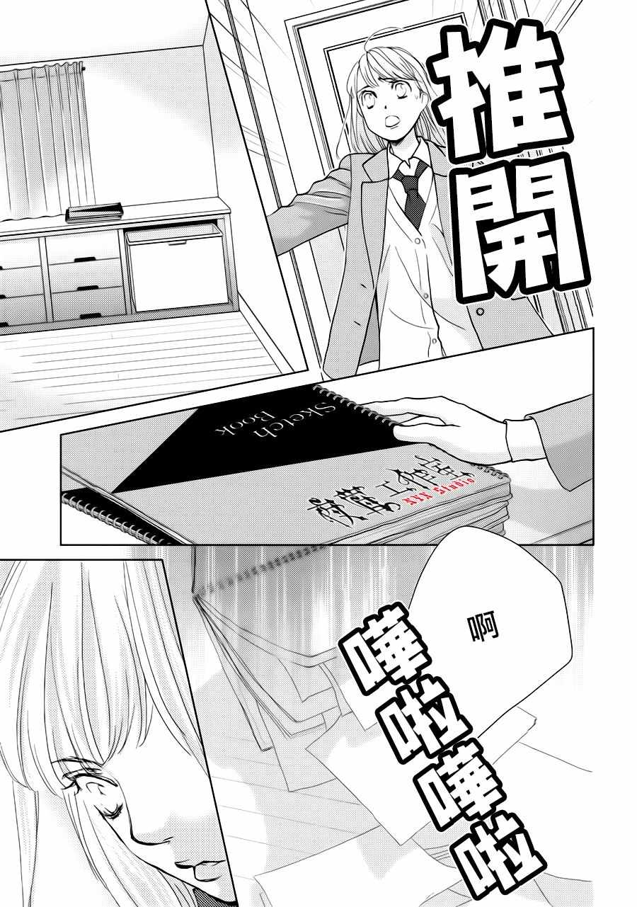 《王子大人有毒》漫画最新章节第23话免费下拉式在线观看章节第【35】张图片