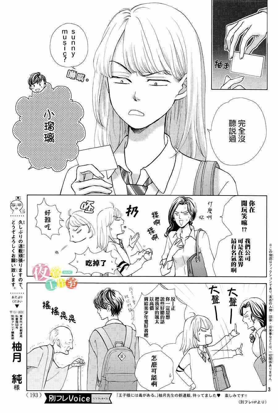 《王子大人有毒》漫画最新章节第1话免费下拉式在线观看章节第【3】张图片