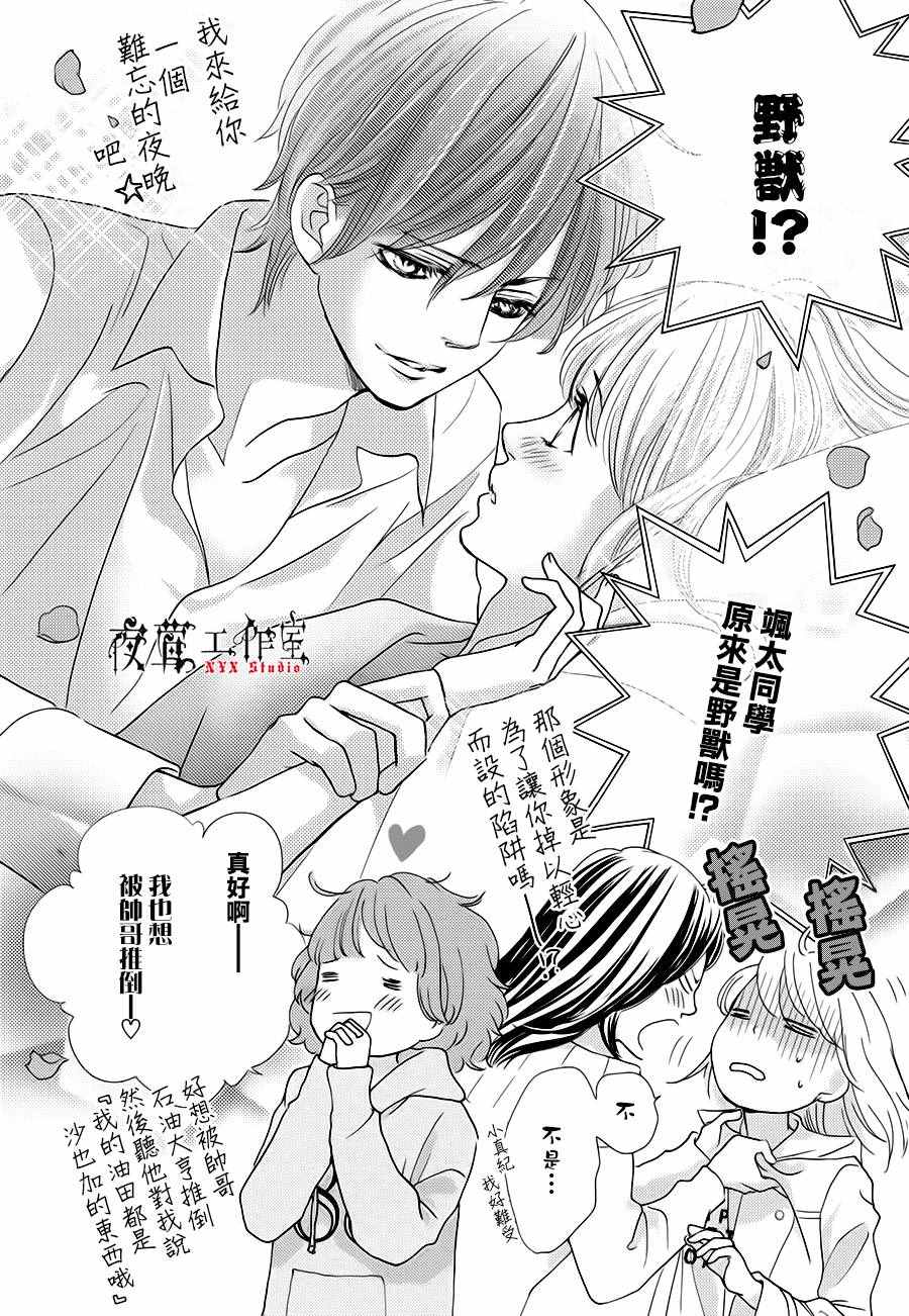 《王子大人有毒》漫画最新章节第16话免费下拉式在线观看章节第【30】张图片