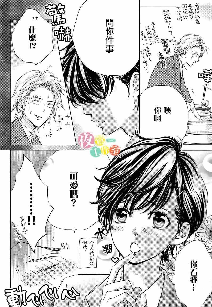 《王子大人有毒》漫画最新章节第8话免费下拉式在线观看章节第【14】张图片