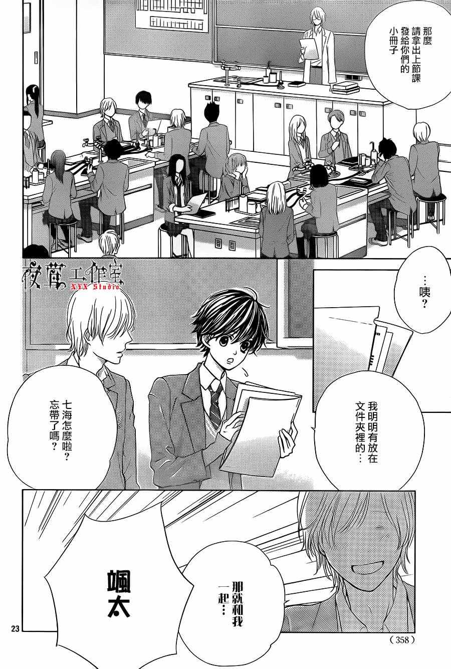 《王子大人有毒》漫画最新章节第12话免费下拉式在线观看章节第【24】张图片