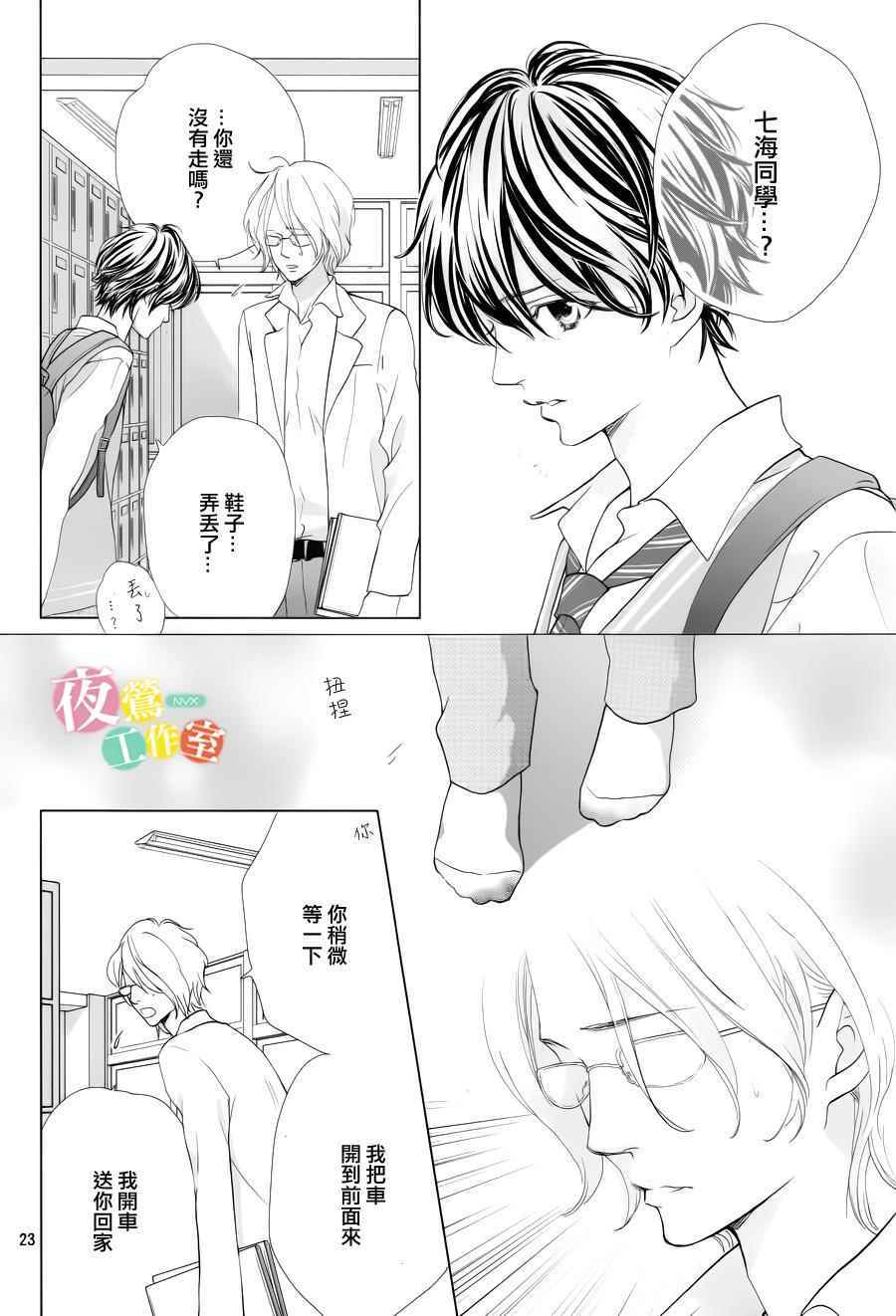 《王子大人有毒》漫画最新章节第4话免费下拉式在线观看章节第【24】张图片