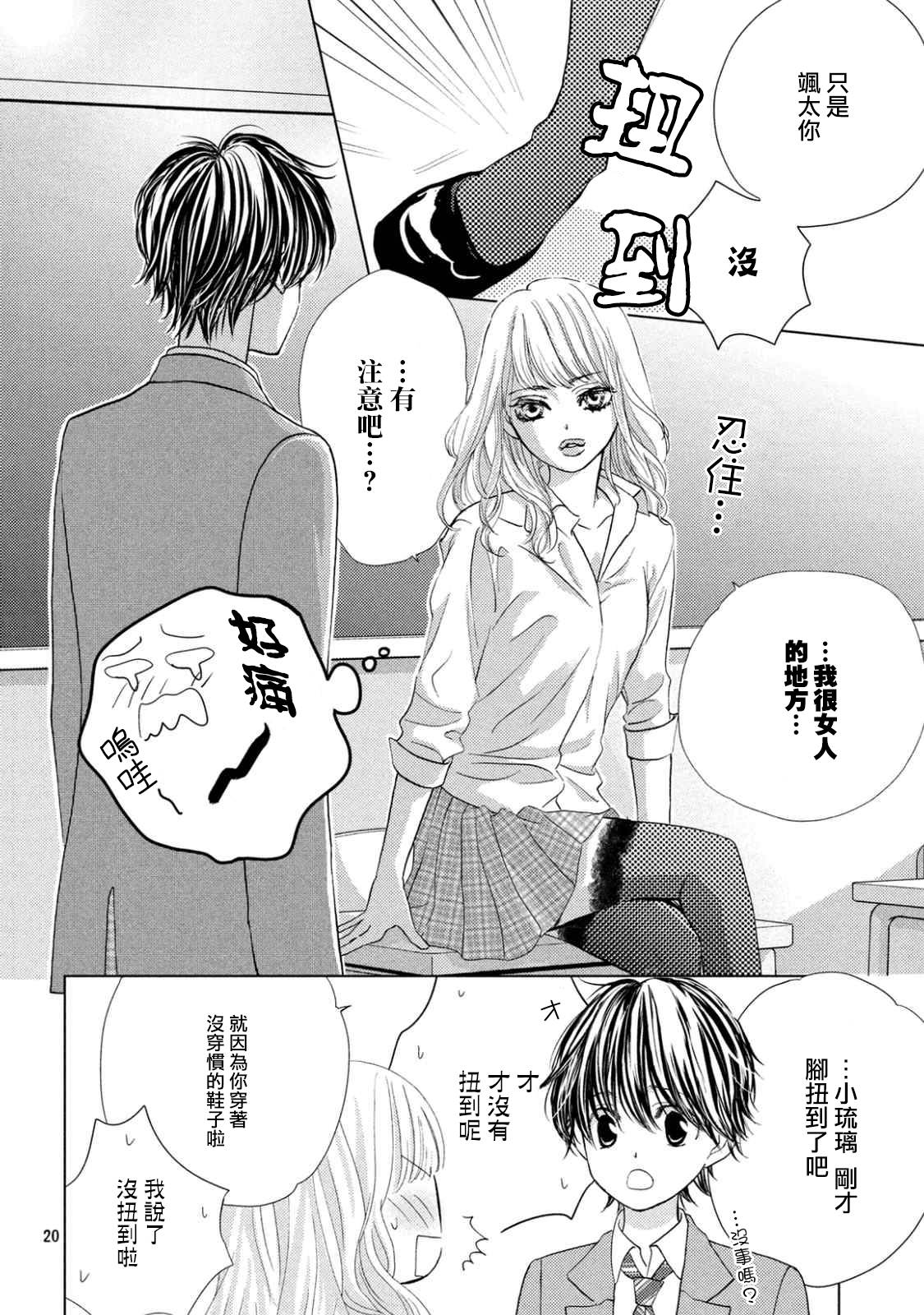 《王子大人有毒》漫画最新章节第14话免费下拉式在线观看章节第【20】张图片