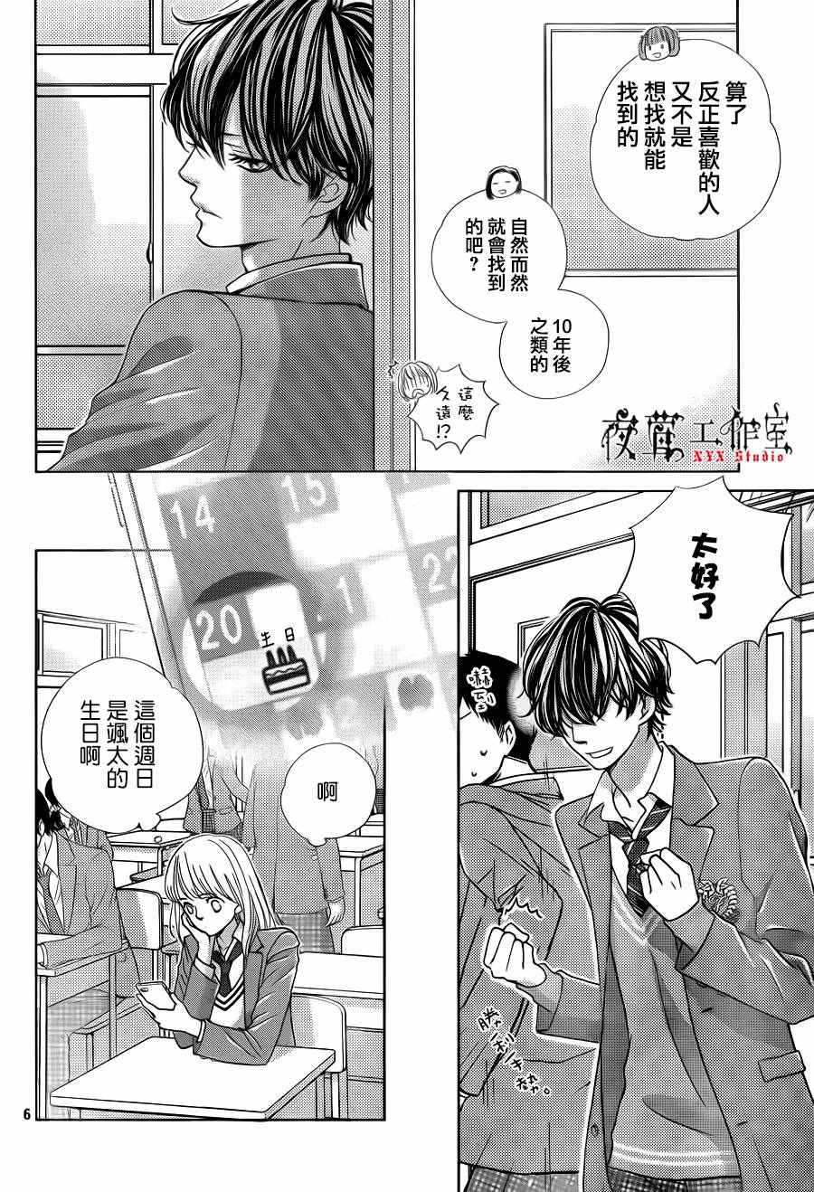 《王子大人有毒》漫画最新章节第11话免费下拉式在线观看章节第【6】张图片