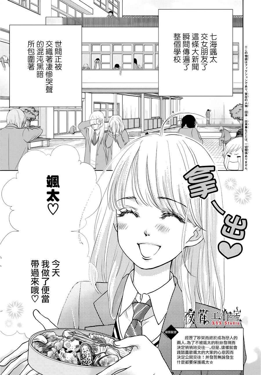 《王子大人有毒》漫画最新章节第20话免费下拉式在线观看章节第【3】张图片