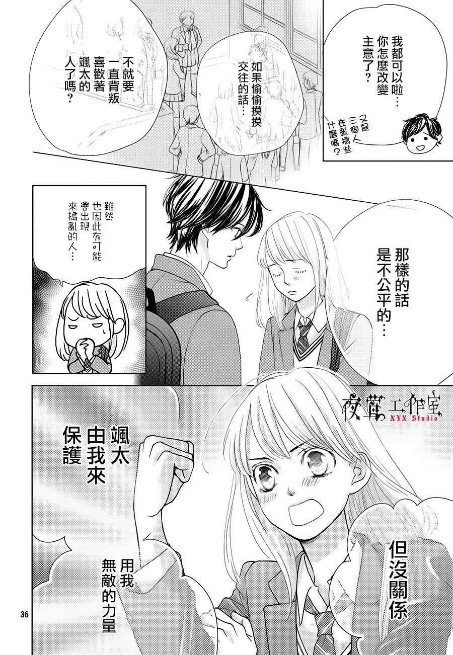 《王子大人有毒》漫画最新章节第19话免费下拉式在线观看章节第【36】张图片