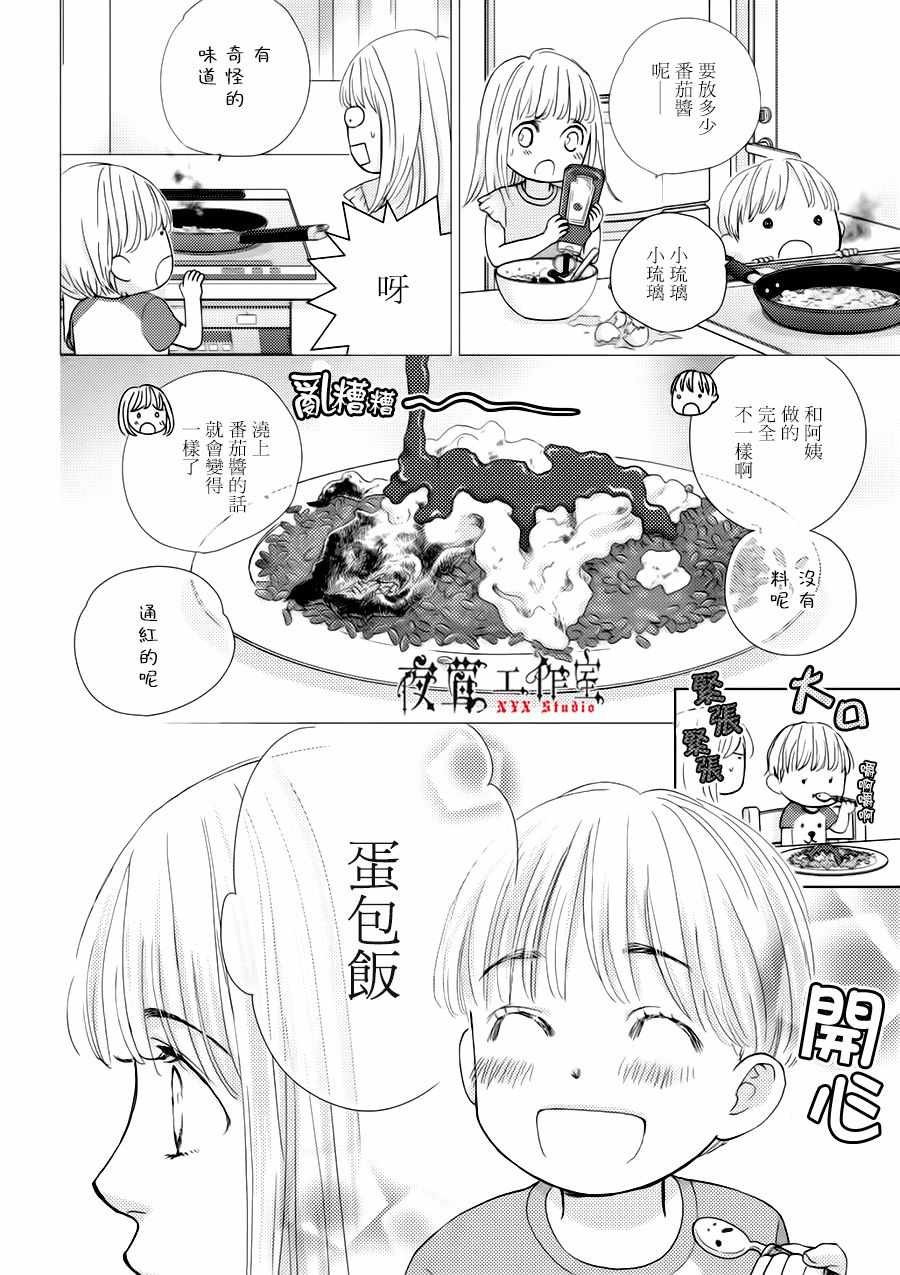《王子大人有毒》漫画最新章节第23话免费下拉式在线观看章节第【10】张图片