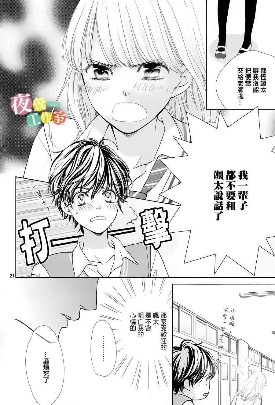 《王子大人有毒》漫画最新章节第4话免费下拉式在线观看章节第【22】张图片