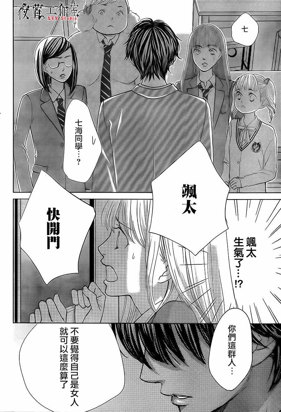 《王子大人有毒》漫画最新章节第13话免费下拉式在线观看章节第【26】张图片