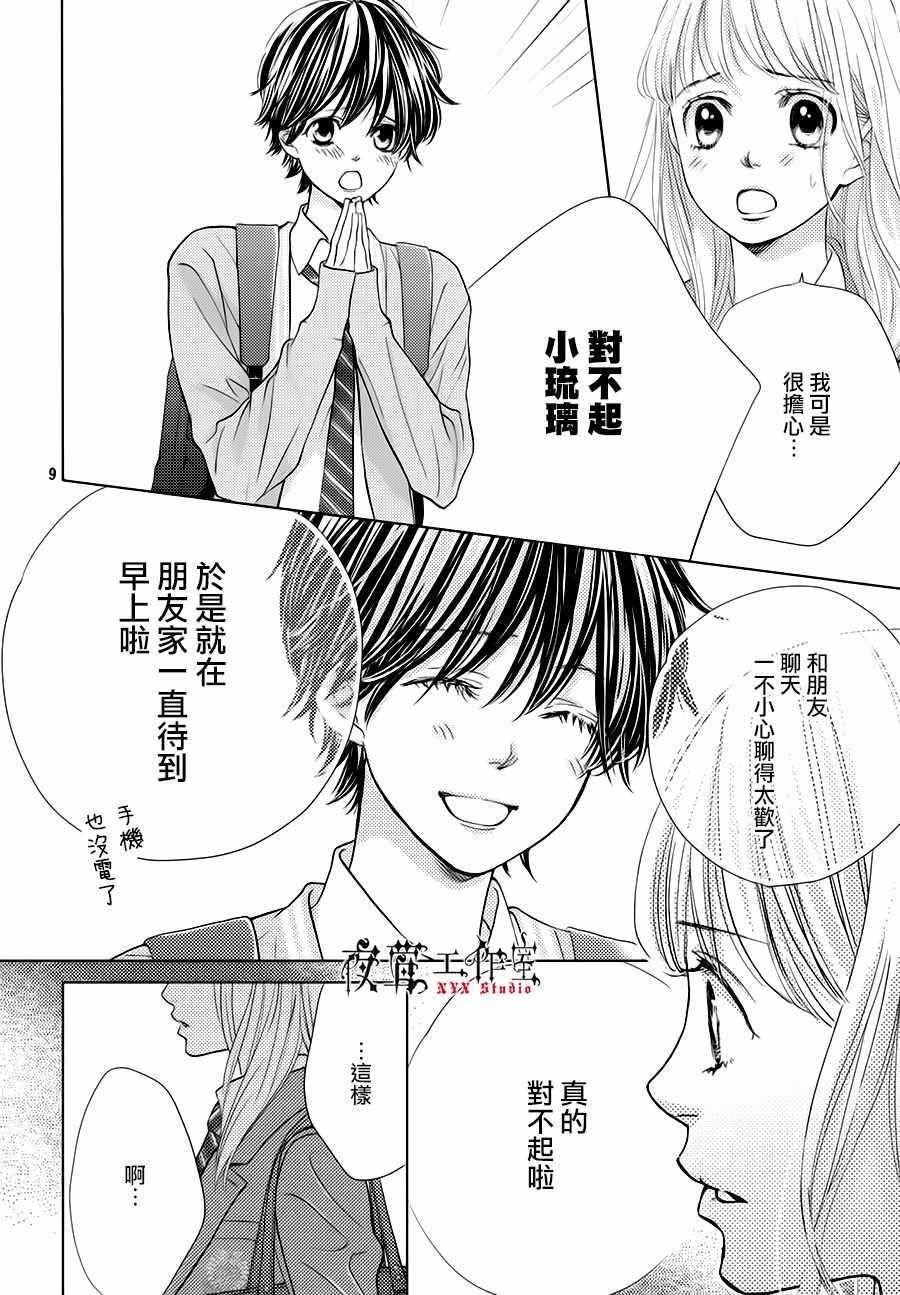 《王子大人有毒》漫画最新章节第15话免费下拉式在线观看章节第【9】张图片