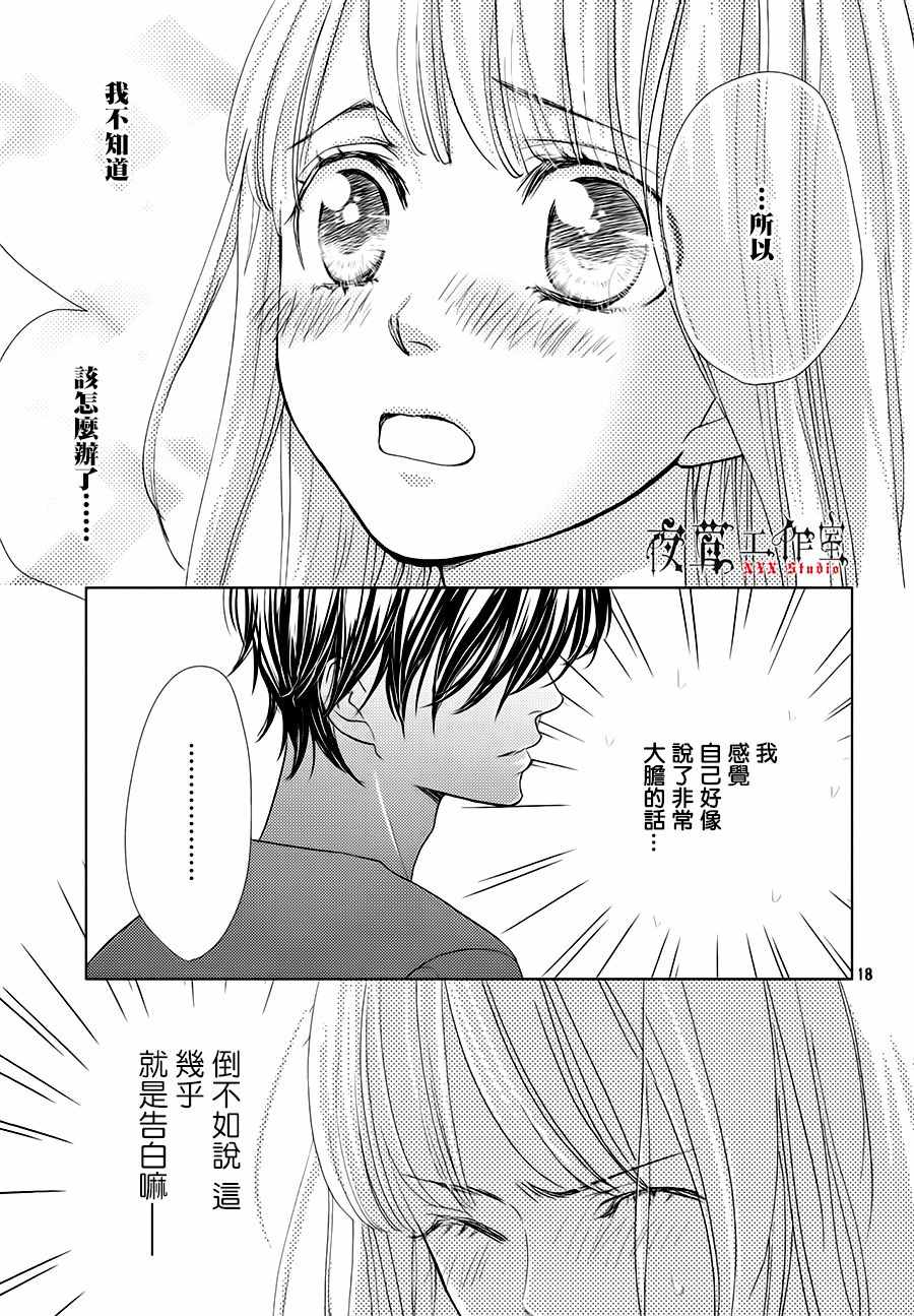 《王子大人有毒》漫画最新章节第15话免费下拉式在线观看章节第【18】张图片