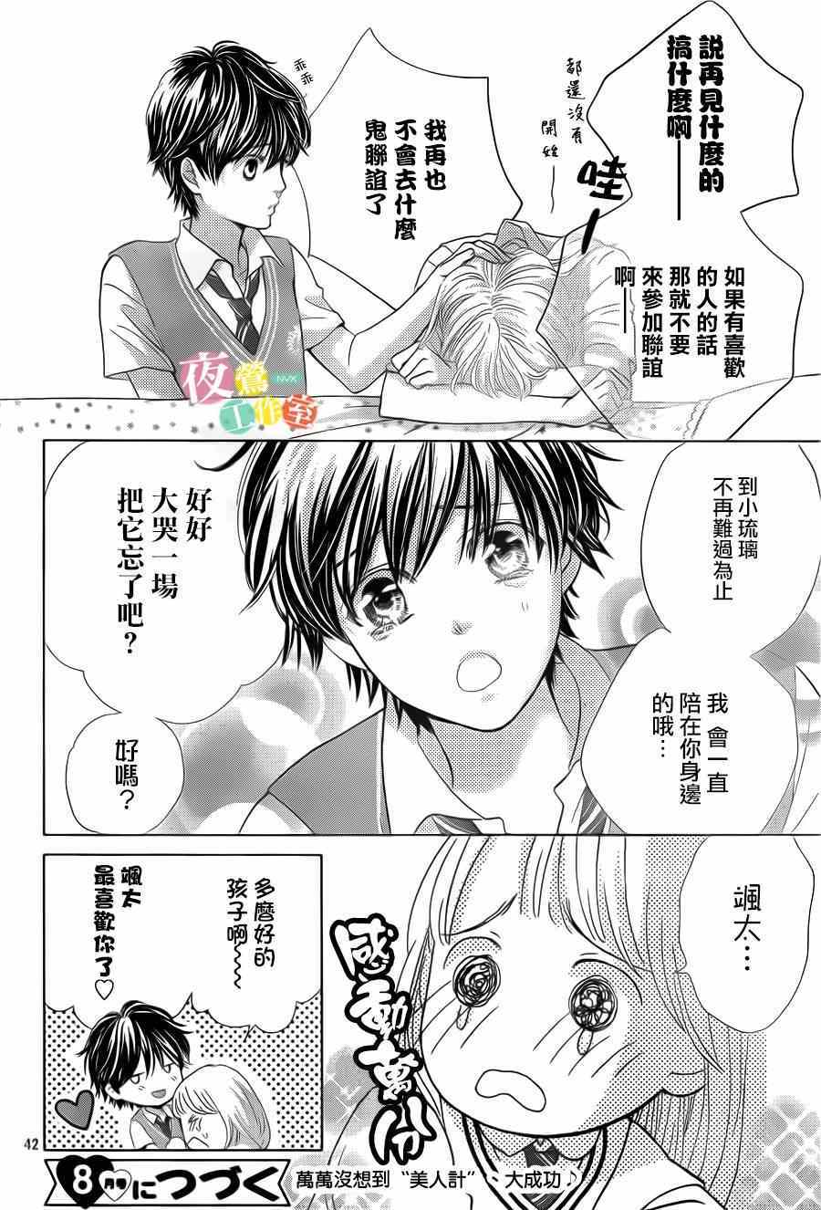 《王子大人有毒》漫画最新章节第2话免费下拉式在线观看章节第【42】张图片