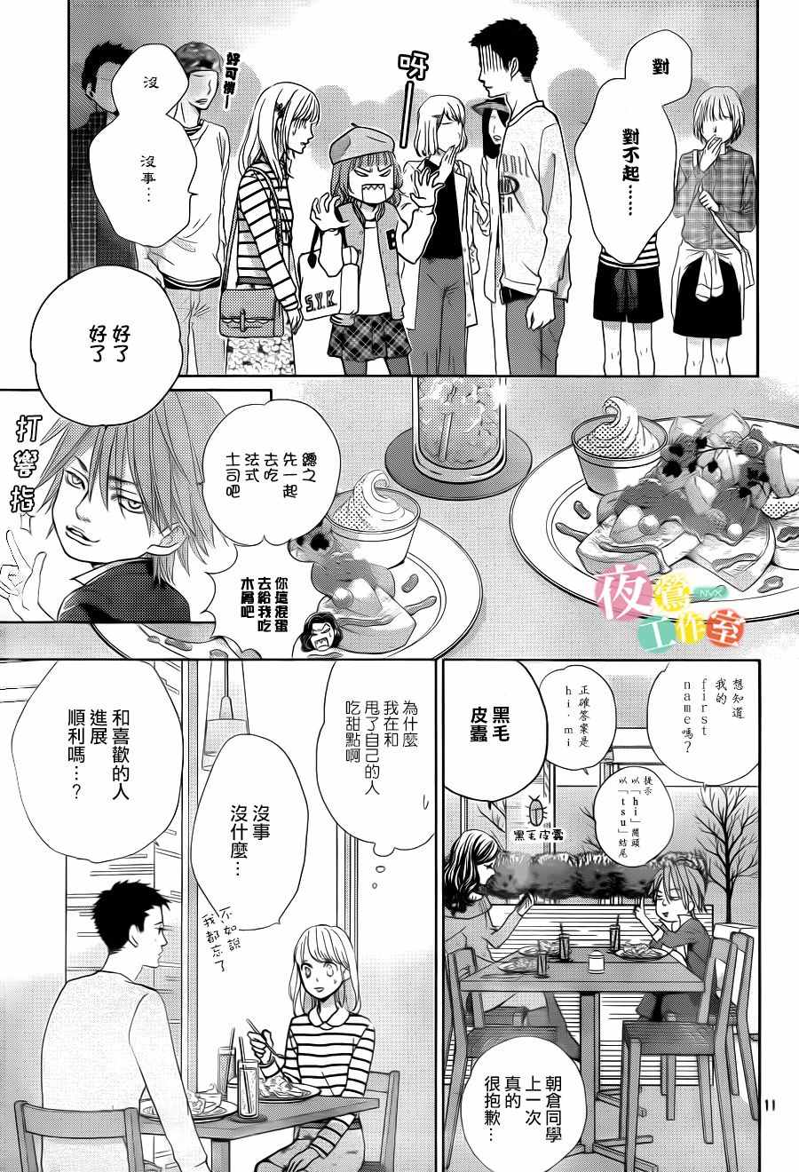 《王子大人有毒》漫画最新章节第10话免费下拉式在线观看章节第【11】张图片