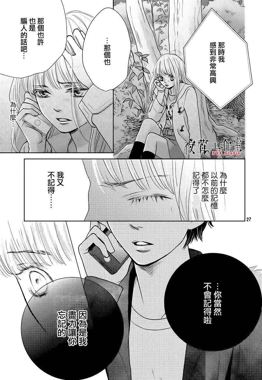 《王子大人有毒》漫画最新章节第17话免费下拉式在线观看章节第【27】张图片