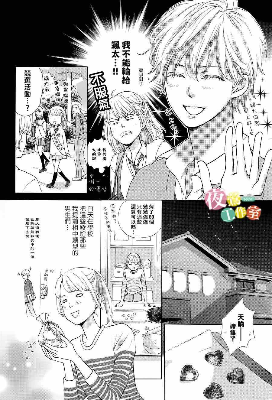 《王子大人有毒》漫画最新章节第1话免费下拉式在线观看章节第【18】张图片