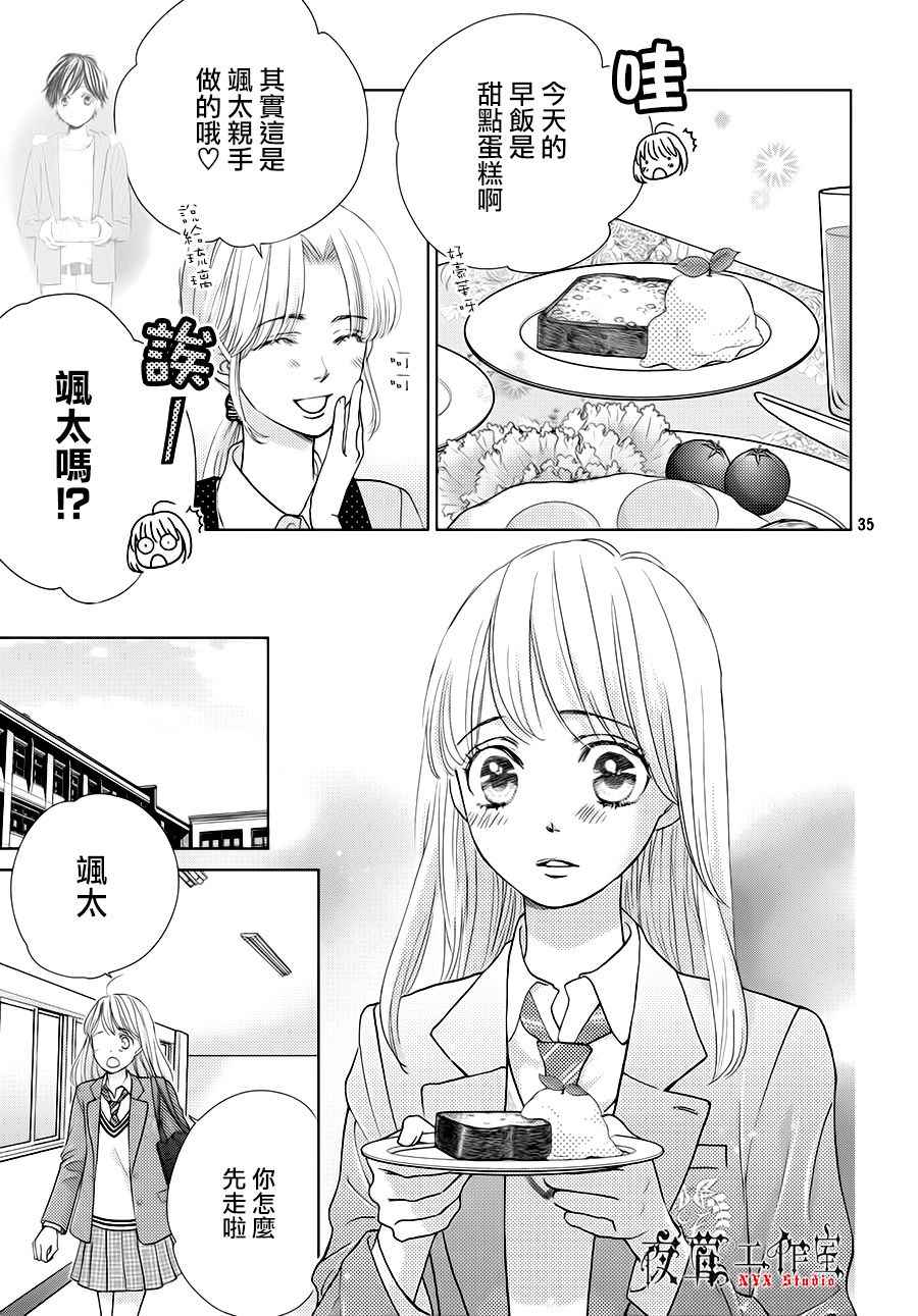 《王子大人有毒》漫画最新章节第18话免费下拉式在线观看章节第【35】张图片