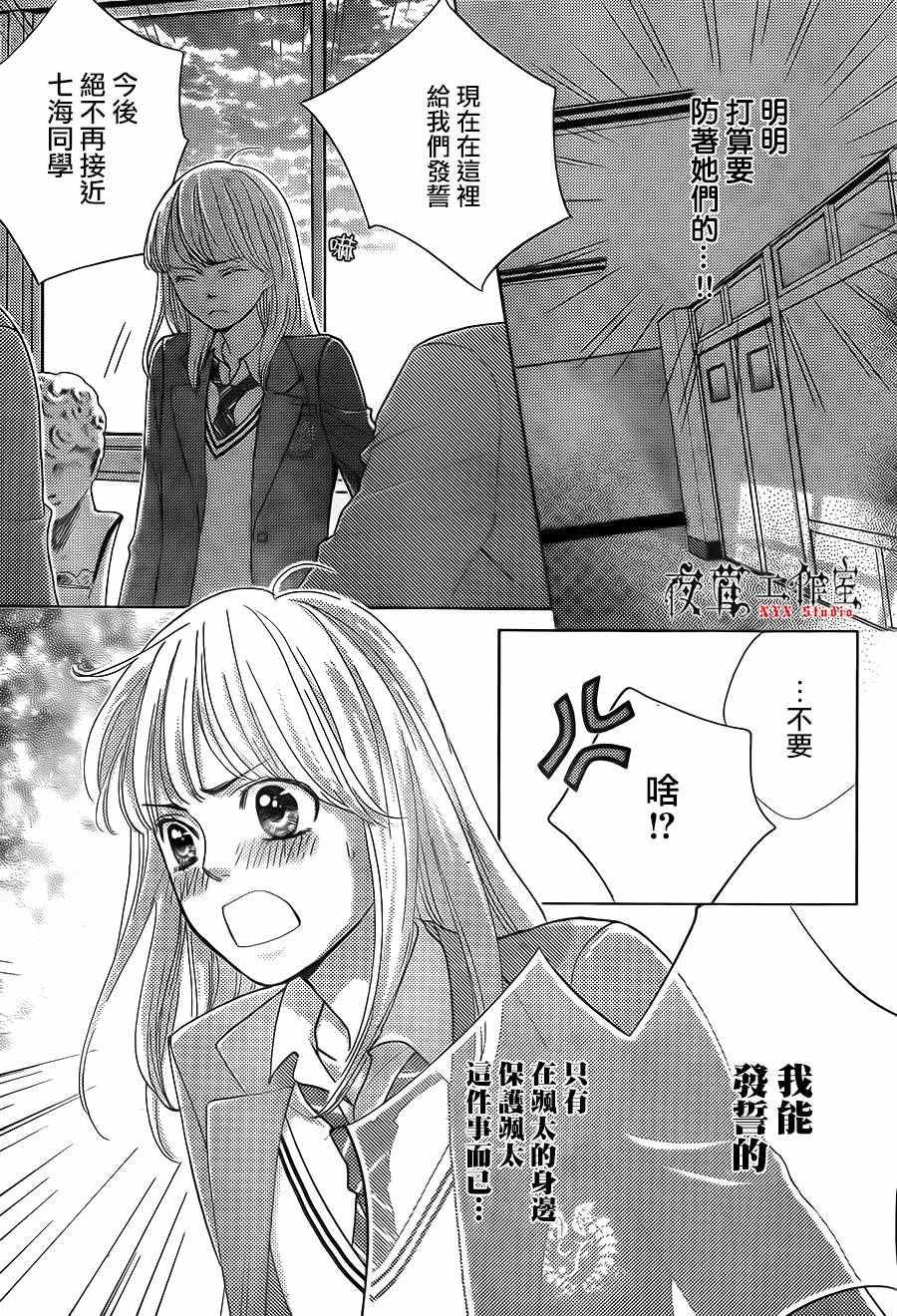 《王子大人有毒》漫画最新章节第13话免费下拉式在线观看章节第【21】张图片